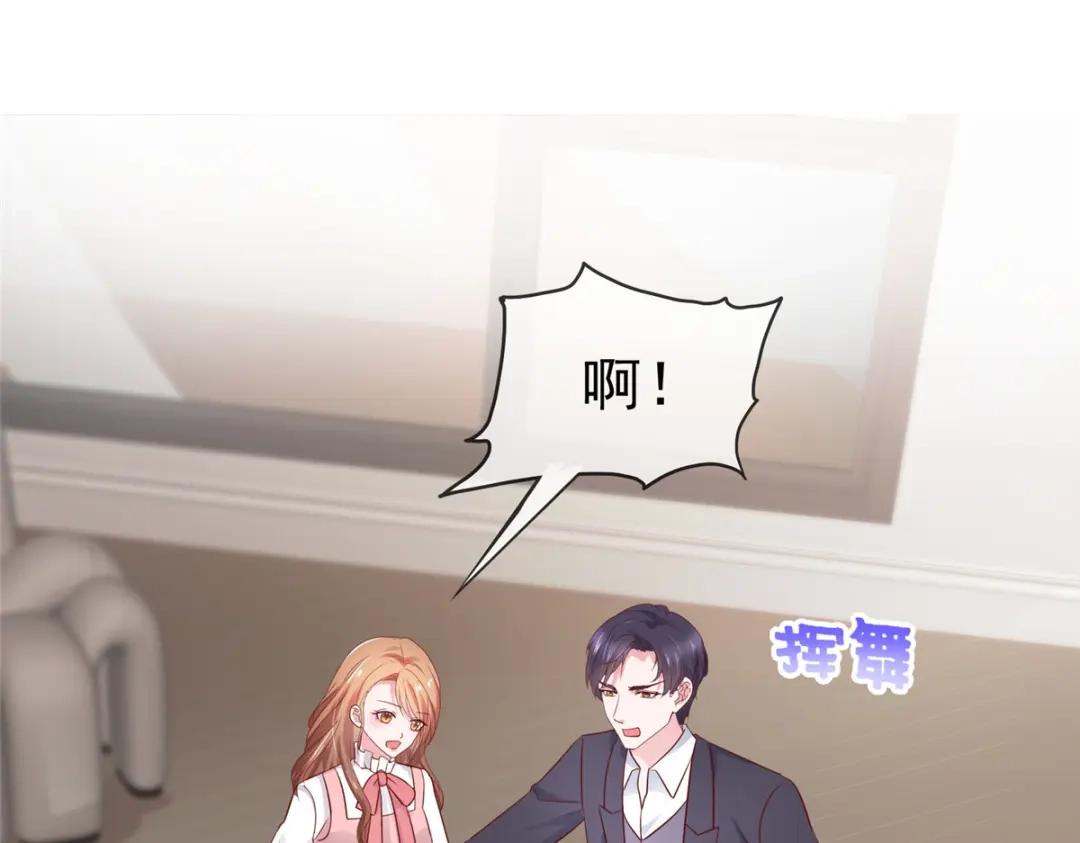 《太太又在撒娇了》第57话 你大可试试 第4页