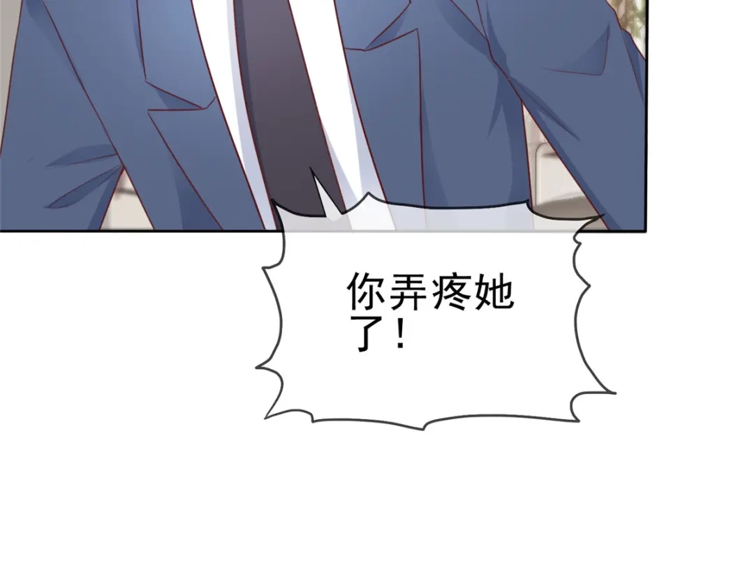 《太太又在撒娇了》第57话 你大可试试 第8页