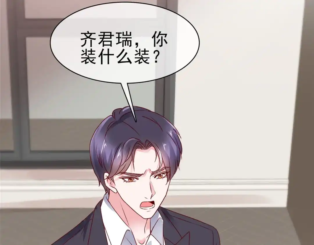 《太太又在撒娇了》第57话 你大可试试 第36页