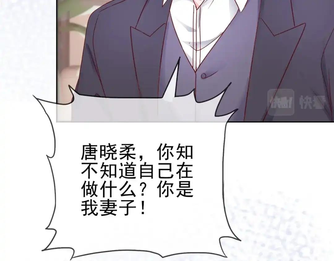 《太太又在撒娇了》第57话 你大可试试 第45页