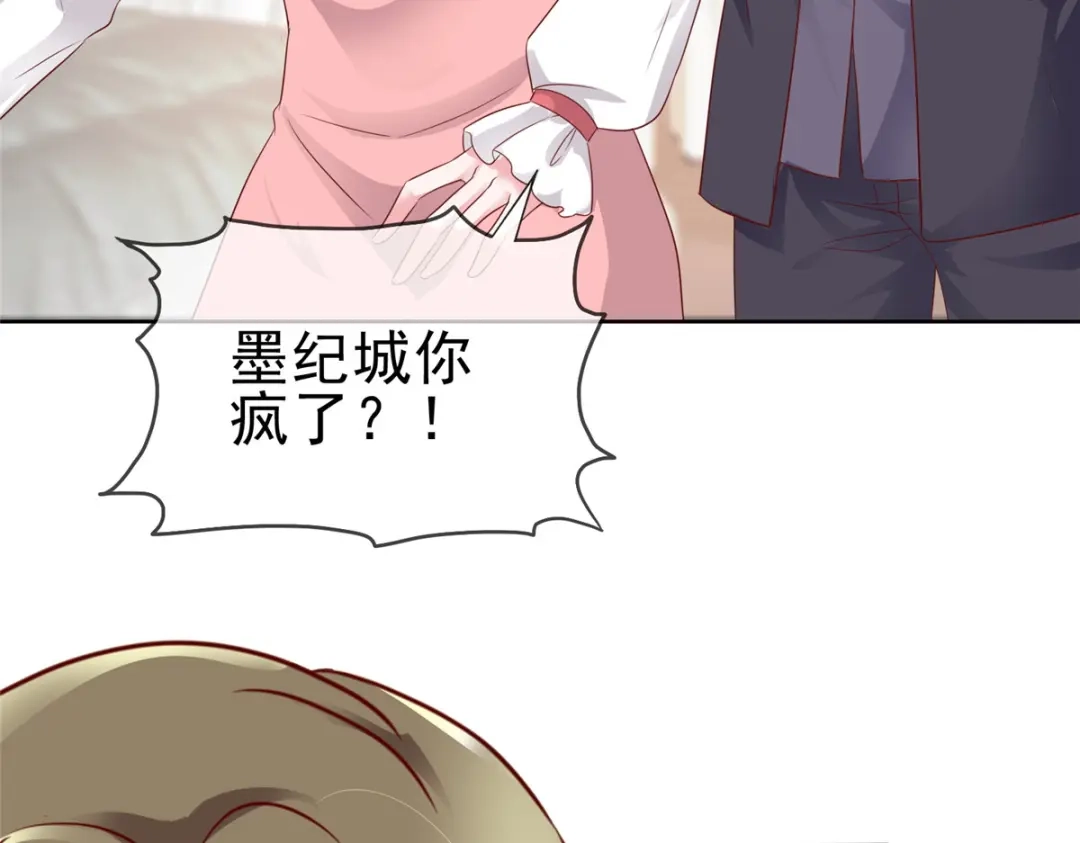 《太太又在撒娇了》第57话 你大可试试 第17页