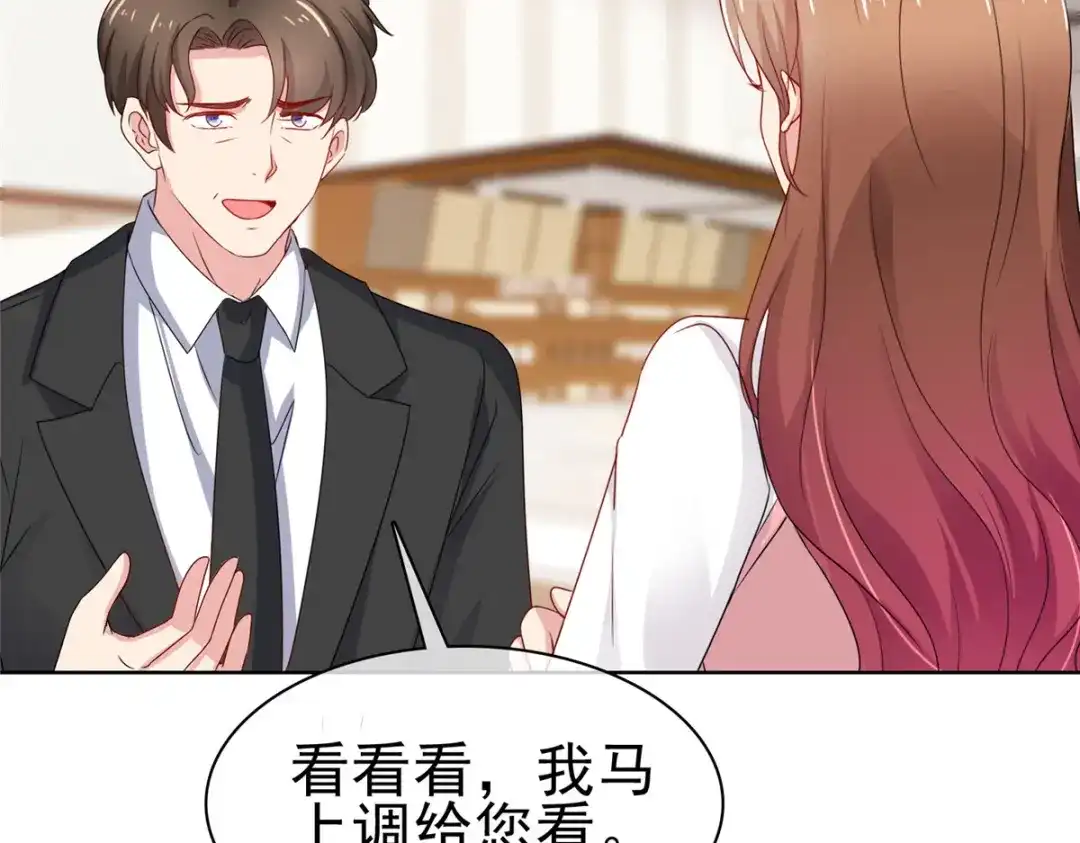 《太太又在撒娇了》第58话 我会负责 第41页