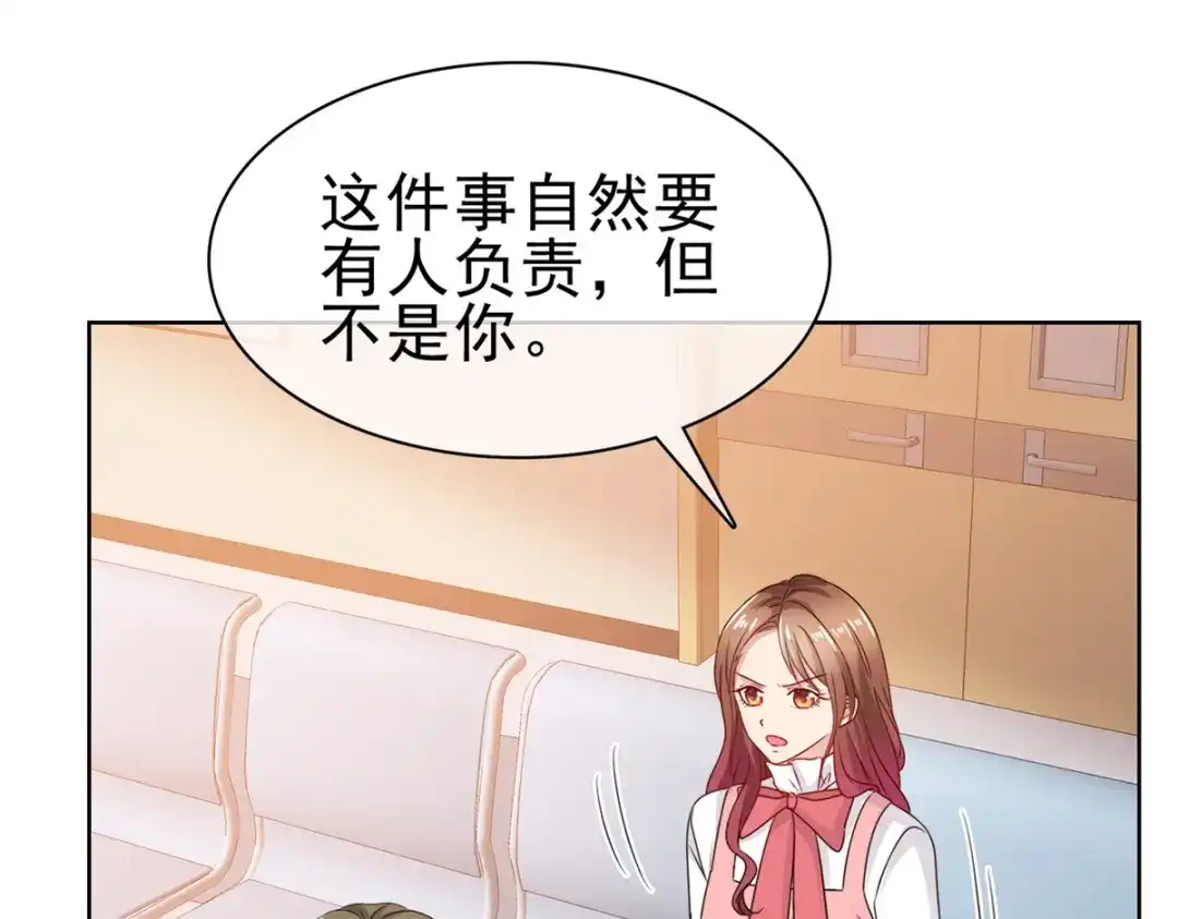 《太太又在撒娇了》第58话 我会负责 第29页