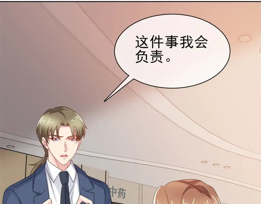 《太太又在撒娇了》第58话 我会负责 第26页