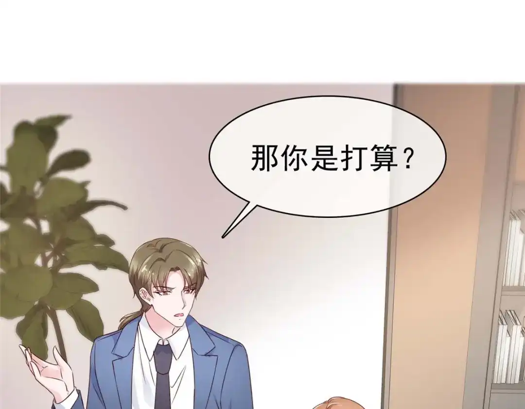 《太太又在撒娇了》第58话 我会负责 第61页