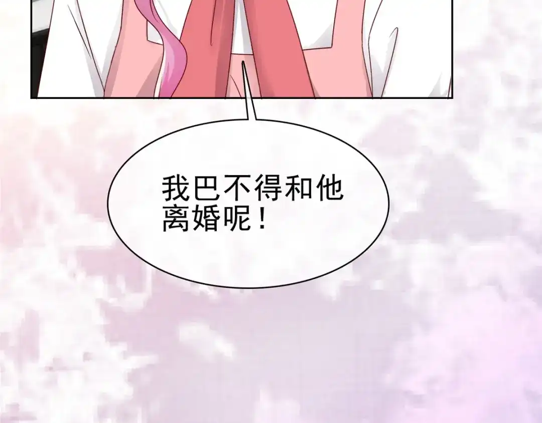 《太太又在撒娇了》第58话 我会负责 第12页