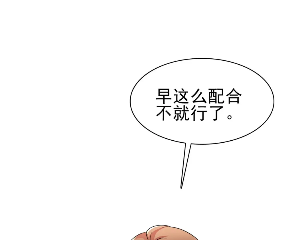 《太太又在撒娇了》第58话 我会负责 第43页