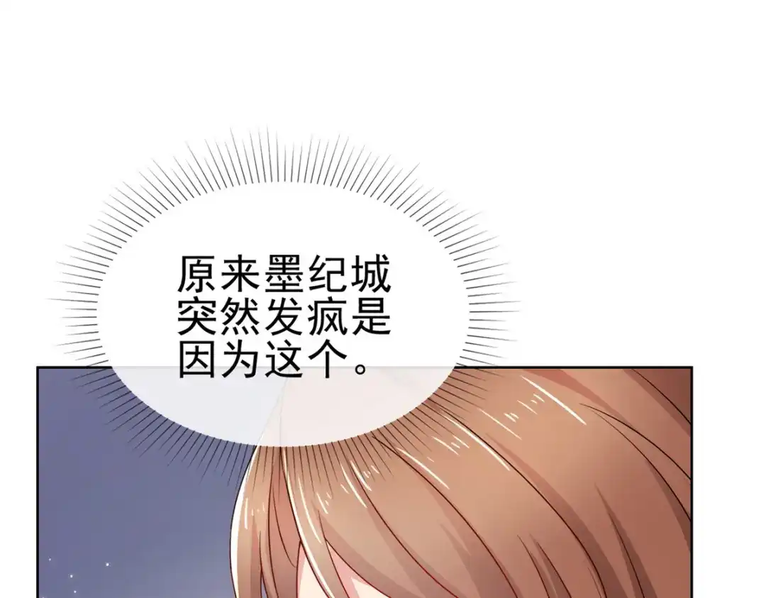 《太太又在撒娇了》第58话 我会负责 第23页