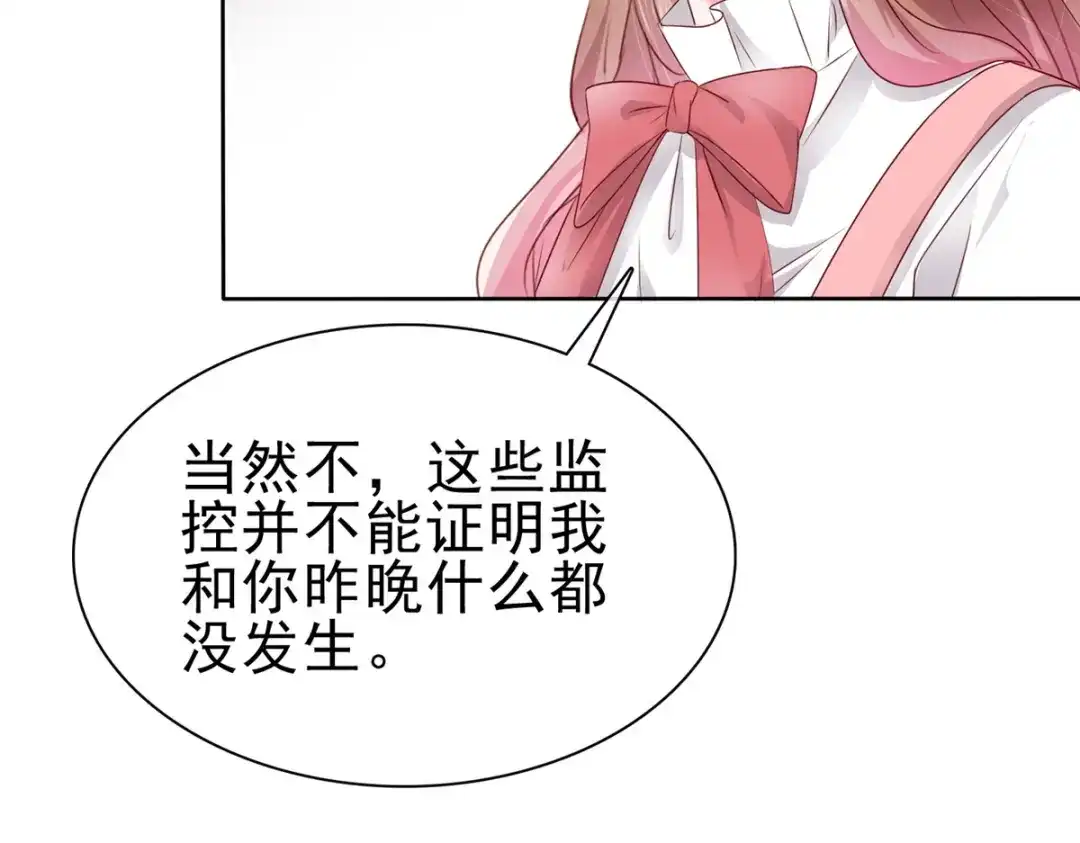 《太太又在撒娇了》第58话 我会负责 第59页