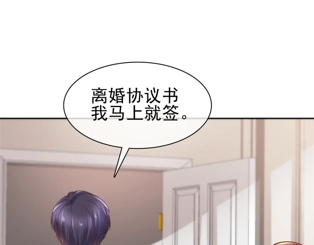 《太太又在撒娇了》第58话 我会负责 第4页