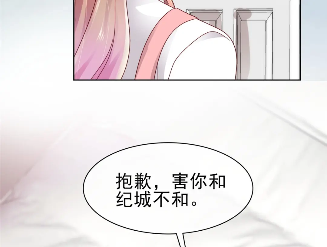 《太太又在撒娇了》第58话 我会负责 第8页