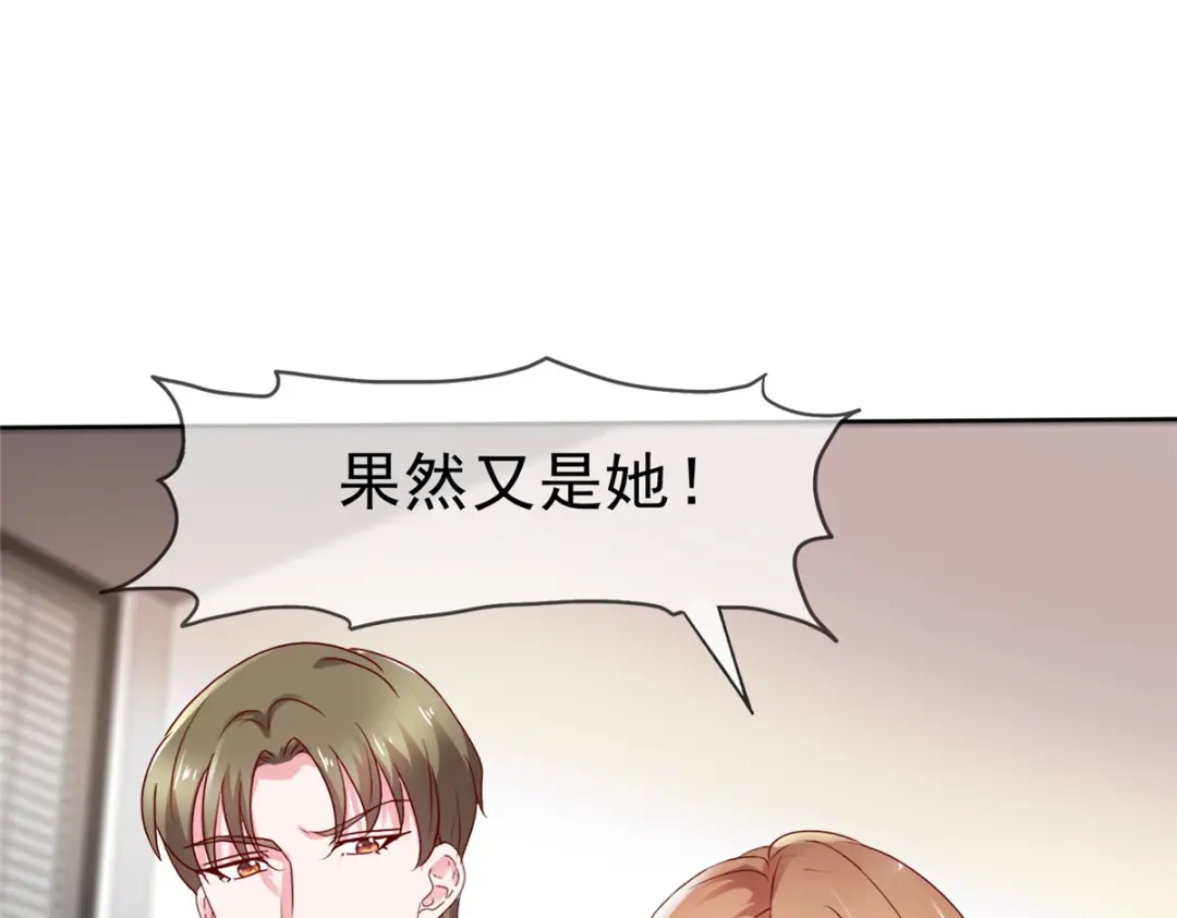 《太太又在撒娇了》第58话 我会负责 第55页