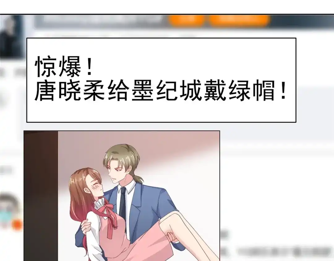《太太又在撒娇了》第58话 我会负责 第20页