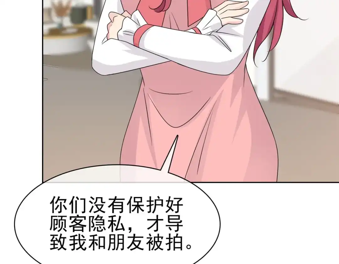 《太太又在撒娇了》第58话 我会负责 第38页