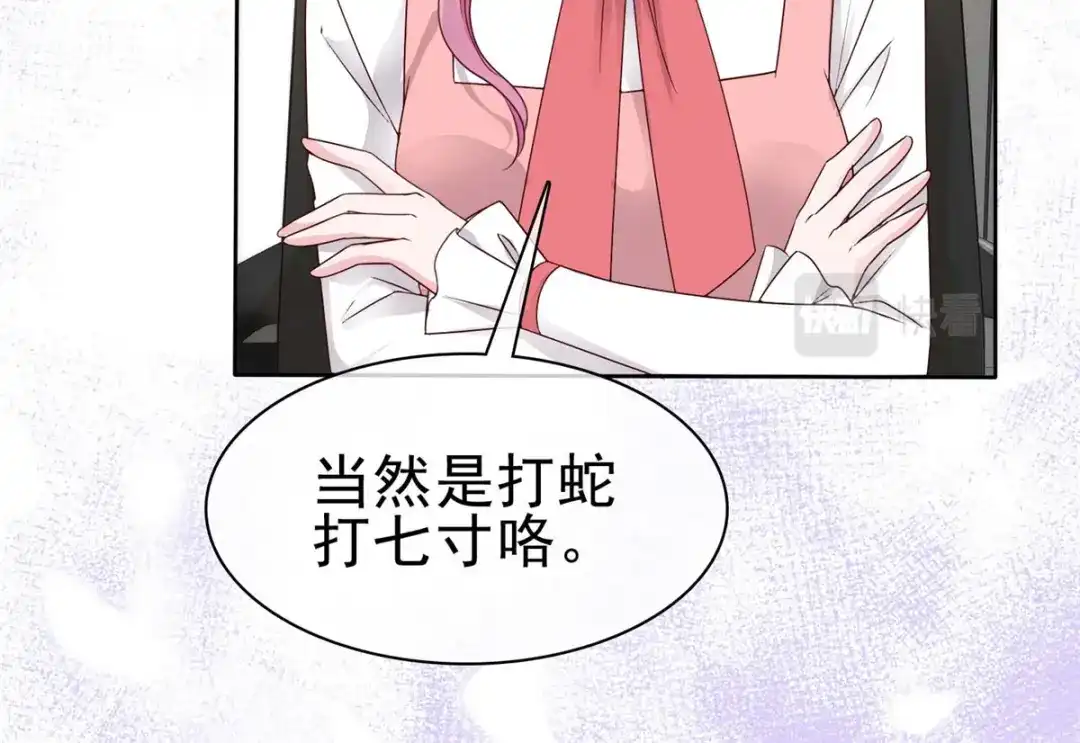 《太太又在撒娇了》第58话 我会负责 第65页