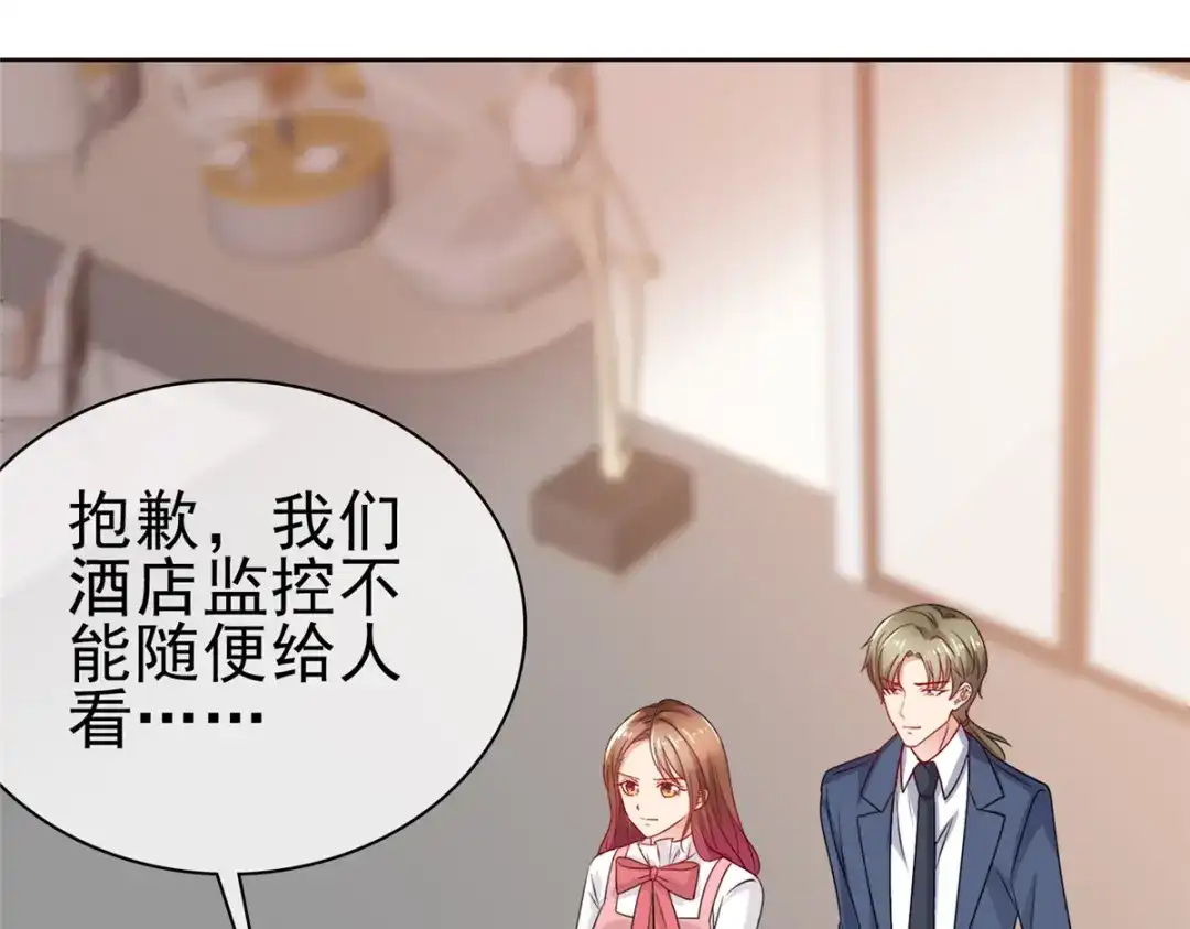 《太太又在撒娇了》第58话 我会负责 第34页