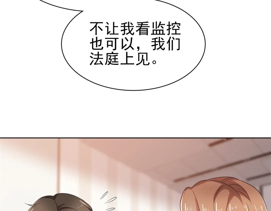 《太太又在撒娇了》第58话 我会负责 第40页