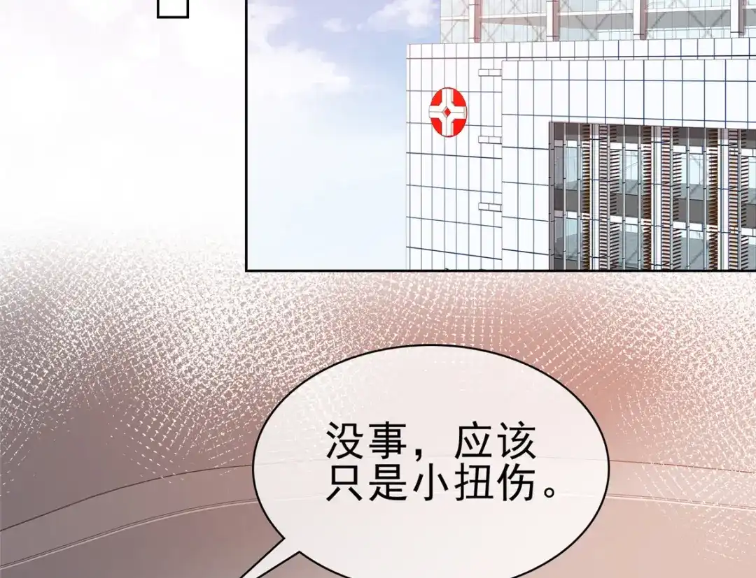 《太太又在撒娇了》第58话 我会负责 第15页