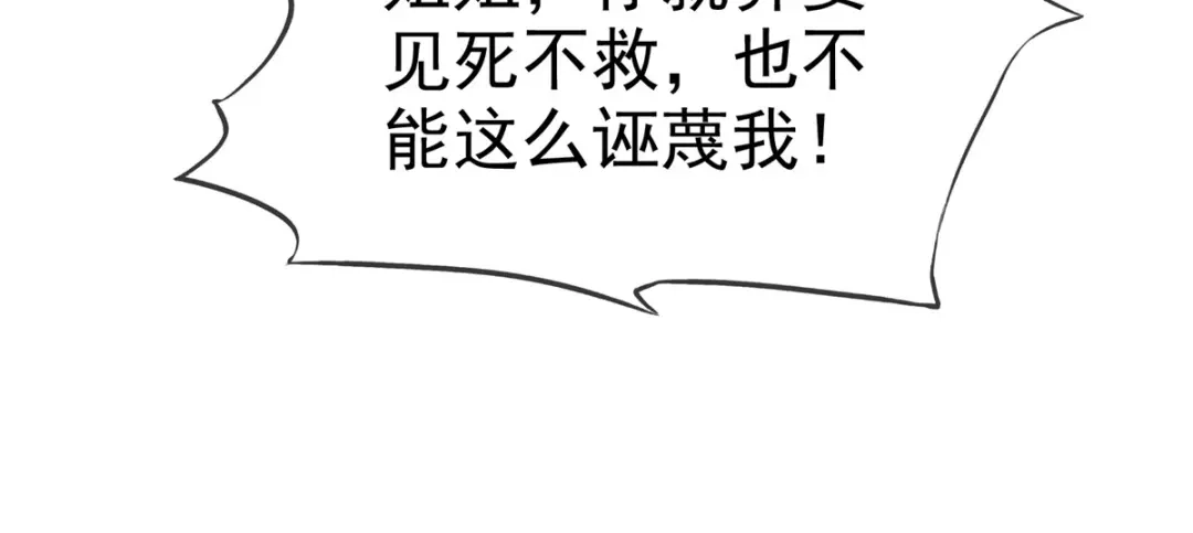 《太太又在撒娇了》第5话 我相信她不是这种人 第33页