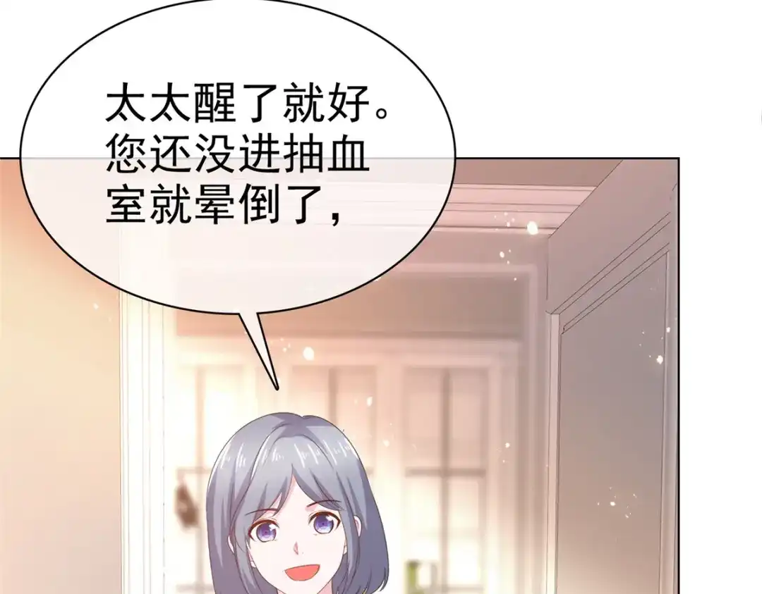 《太太又在撒娇了》第5话 我相信她不是这种人 第63页