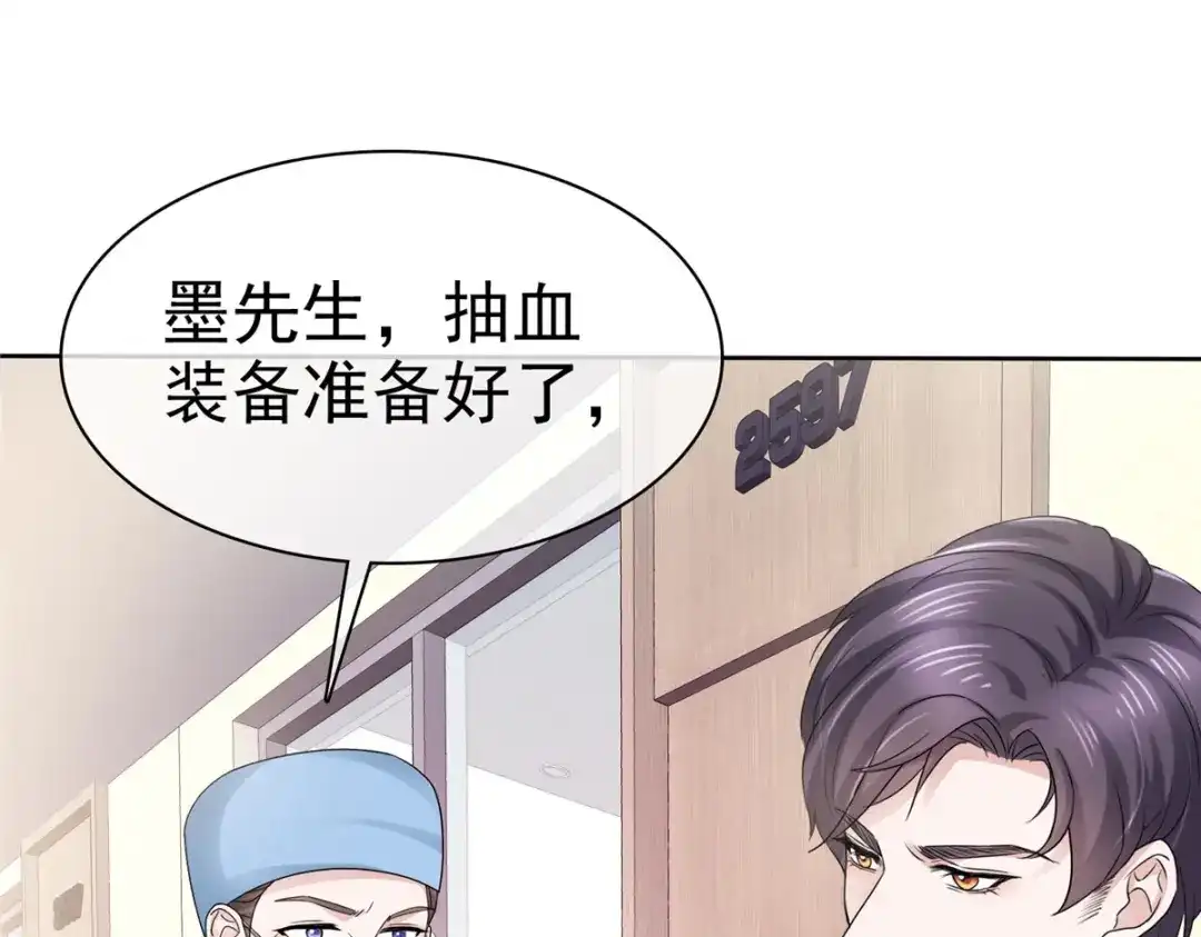 《太太又在撒娇了》第5话 我相信她不是这种人 第43页
