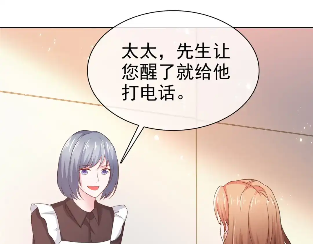 《太太又在撒娇了》第5话 我相信她不是这种人 第68页