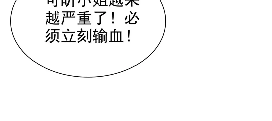 《太太又在撒娇了》第5话 我相信她不是这种人 第24页