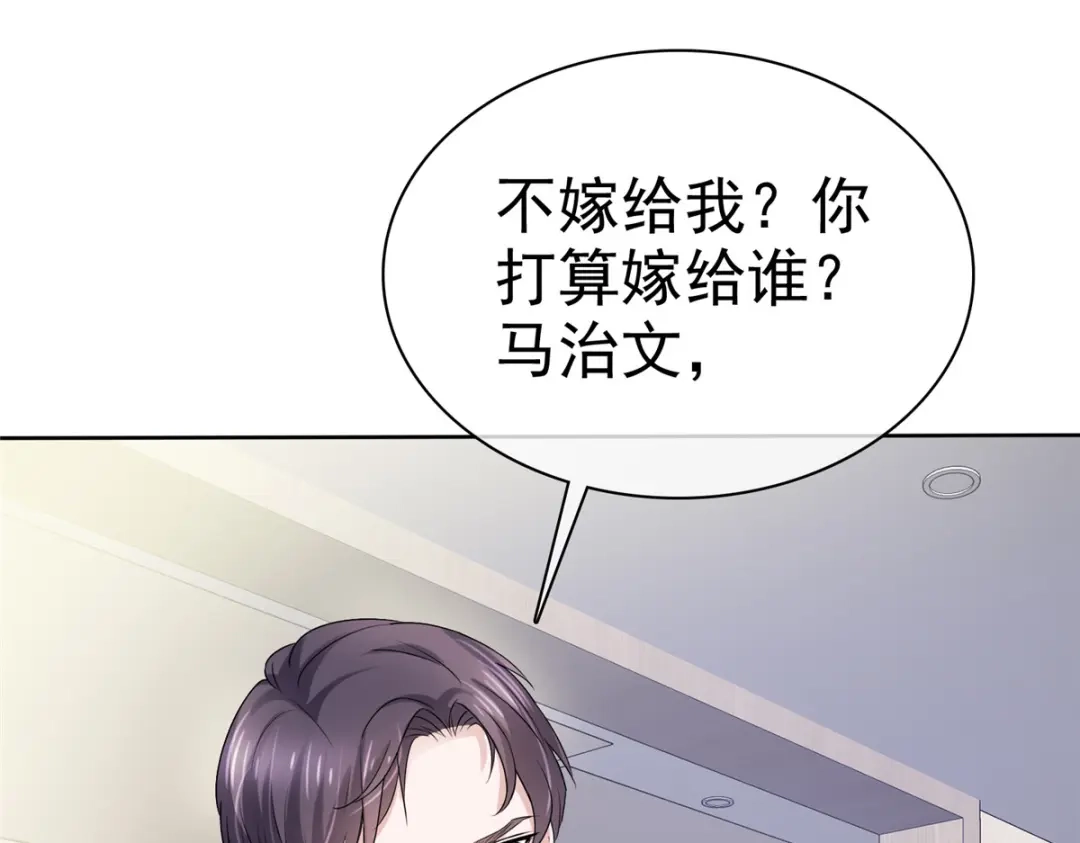 《太太又在撒娇了》第5话 我相信她不是这种人 第38页