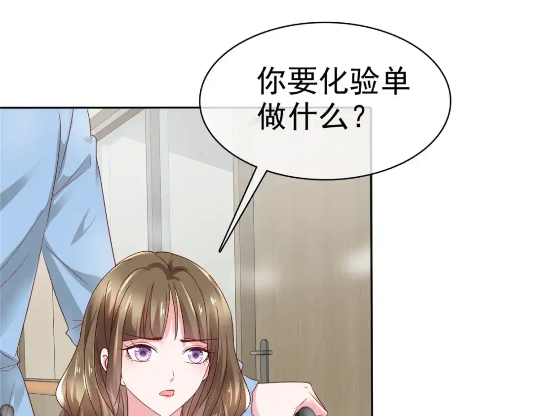 《太太又在撒娇了》第5话 我相信她不是这种人 第4页