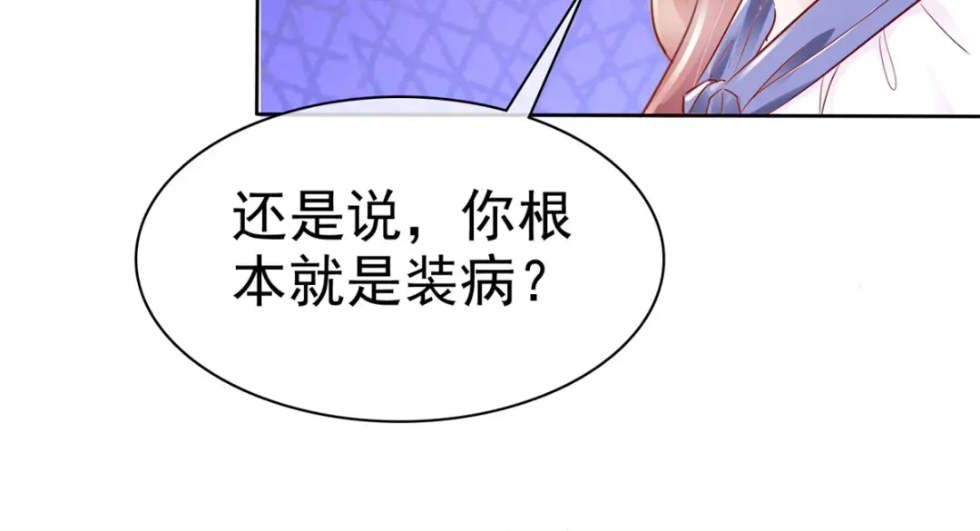 《太太又在撒娇了》第5话 我相信她不是这种人 第18页
