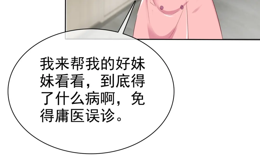 《太太又在撒娇了》第5话 我相信她不是这种人 第7页