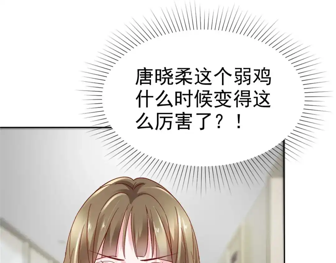 《太太又在撒娇了》第5话 我相信她不是这种人 第19页