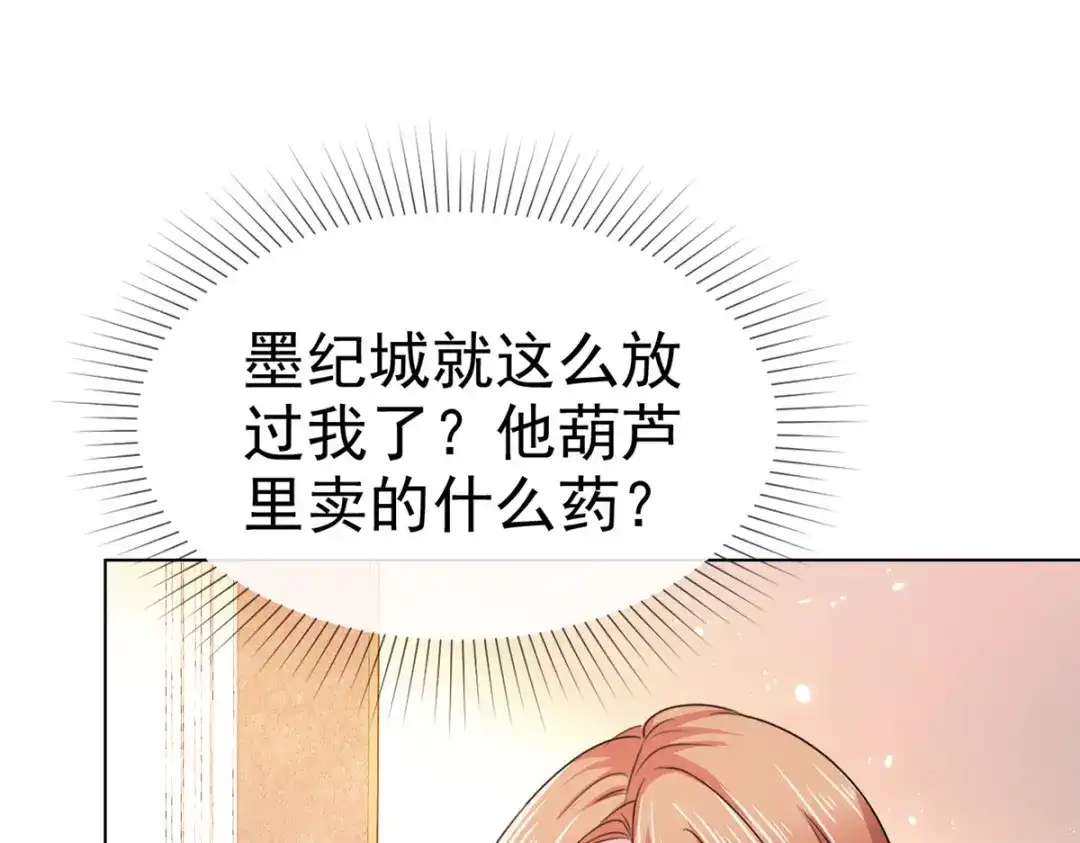 《太太又在撒娇了》第5话 我相信她不是这种人 第66页