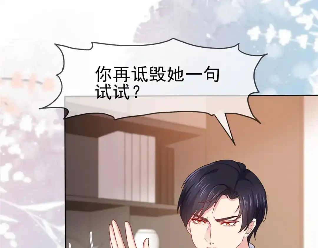《太太又在撒娇了》第59话 什么鬼 第47页