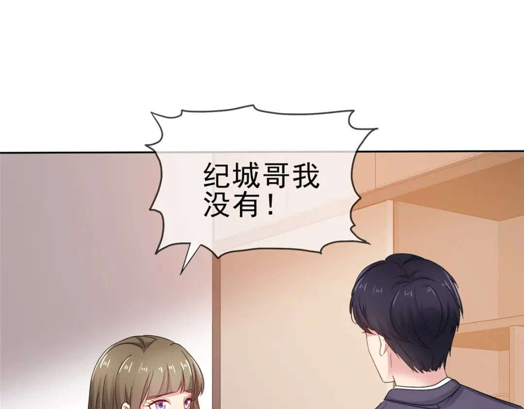 《太太又在撒娇了》第59话 什么鬼 第44页