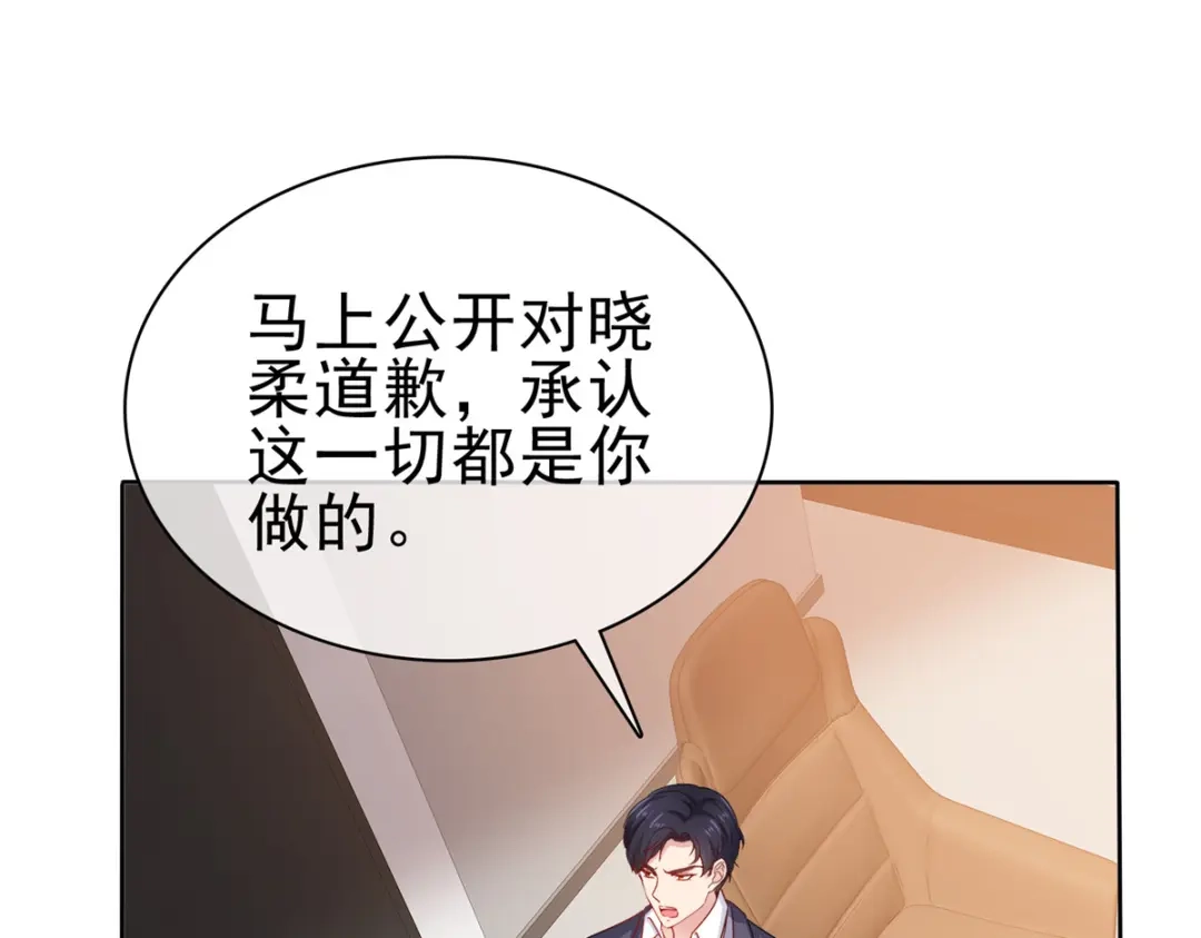 《太太又在撒娇了》第59话 什么鬼 第41页