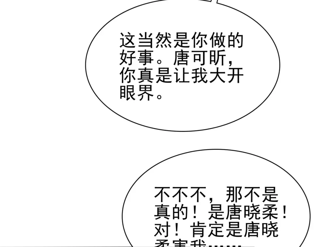 《太太又在撒娇了》第59话 什么鬼 第36页