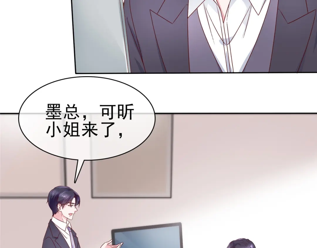 《太太又在撒娇了》第59话 什么鬼 第20页