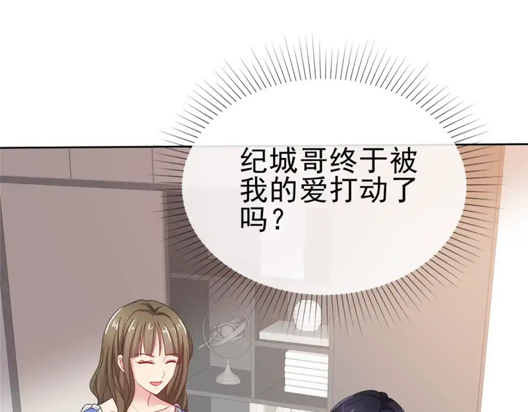 《太太又在撒娇了》第59话 什么鬼 第29页