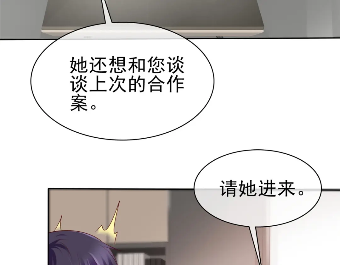《太太又在撒娇了》第59话 什么鬼 第22页
