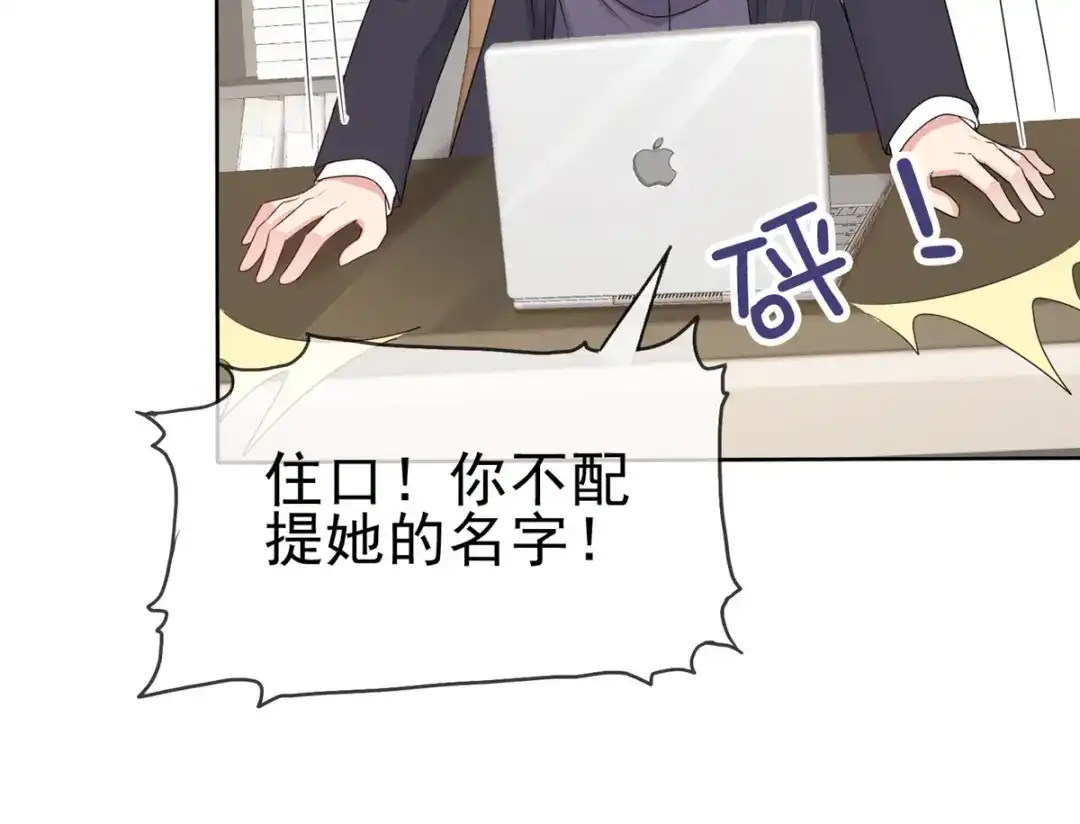 《太太又在撒娇了》第59话 什么鬼 第40页