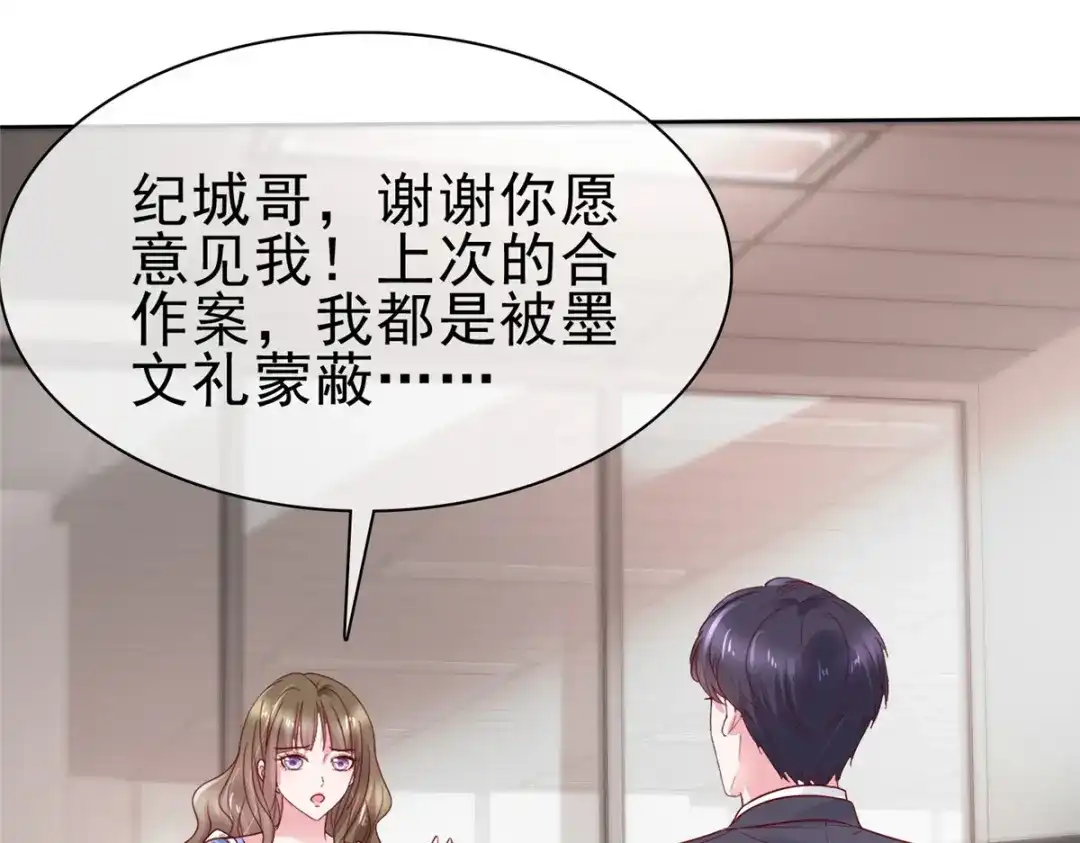 《太太又在撒娇了》第59话 什么鬼 第25页