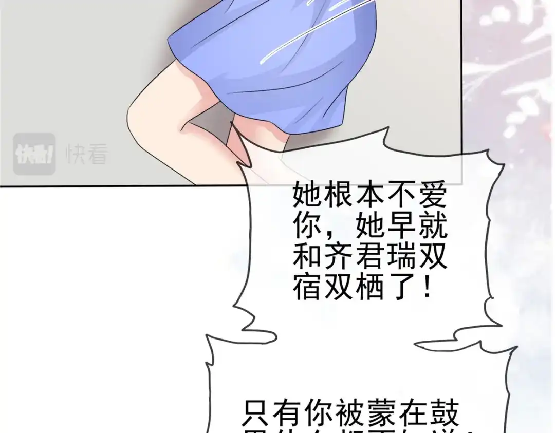 《太太又在撒娇了》第59话 什么鬼 第50页