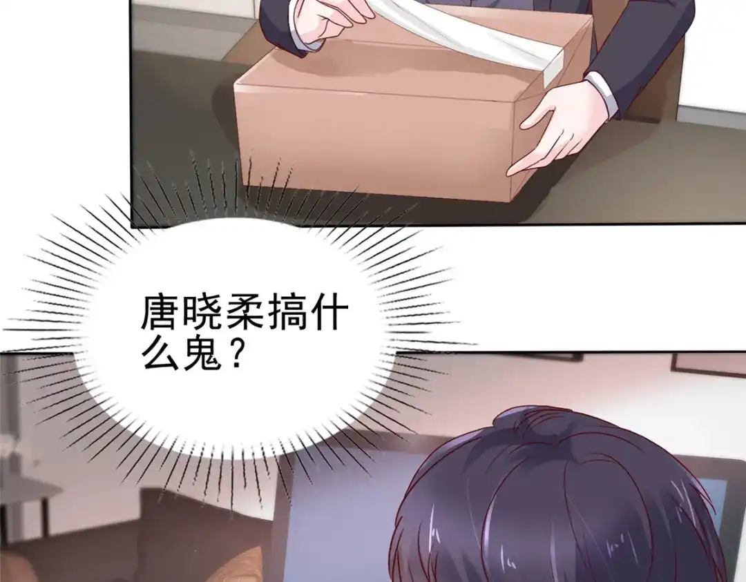 《太太又在撒娇了》第59话 什么鬼 第13页