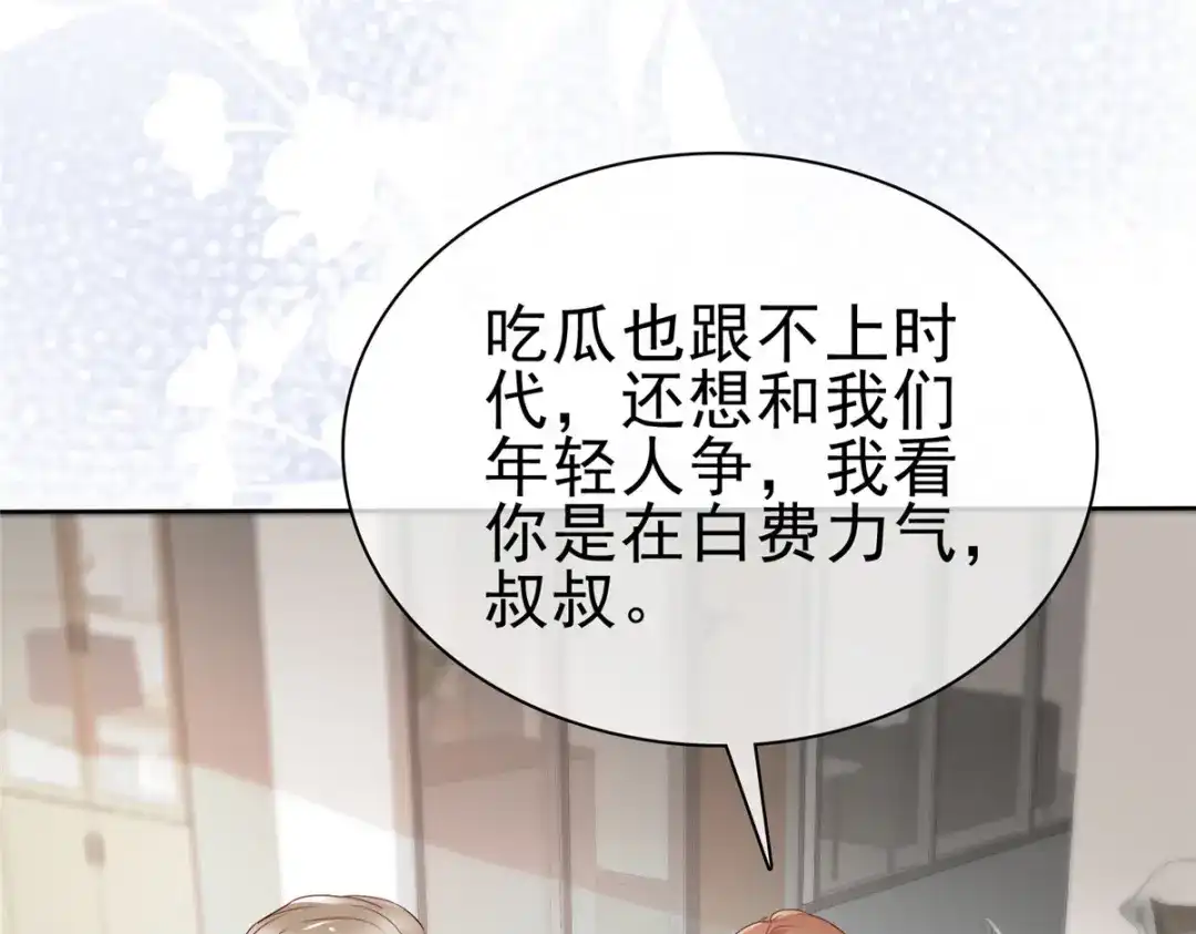 《太太又在撒娇了》第60话 吃不上热乎的 第49页