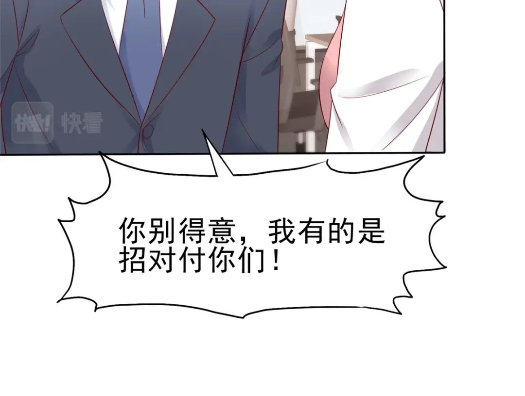 《太太又在撒娇了》第60话 吃不上热乎的 第53页