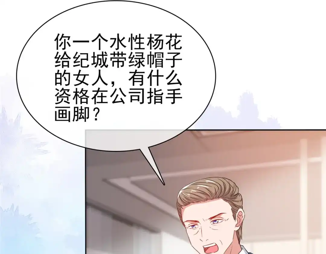 《太太又在撒娇了》第60话 吃不上热乎的 第29页