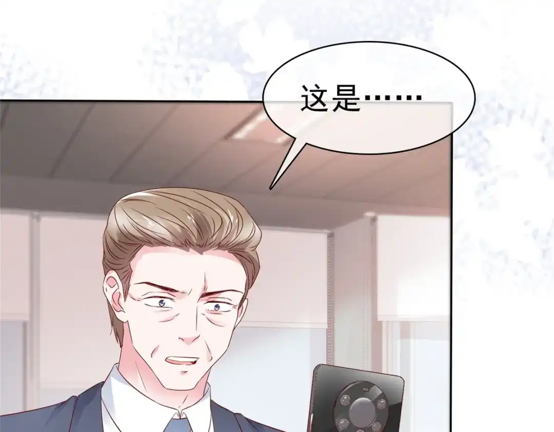 《太太又在撒娇了》第60话 吃不上热乎的 第47页