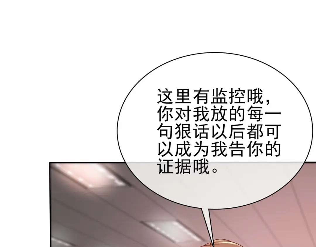 《太太又在撒娇了》第60话 吃不上热乎的 第54页