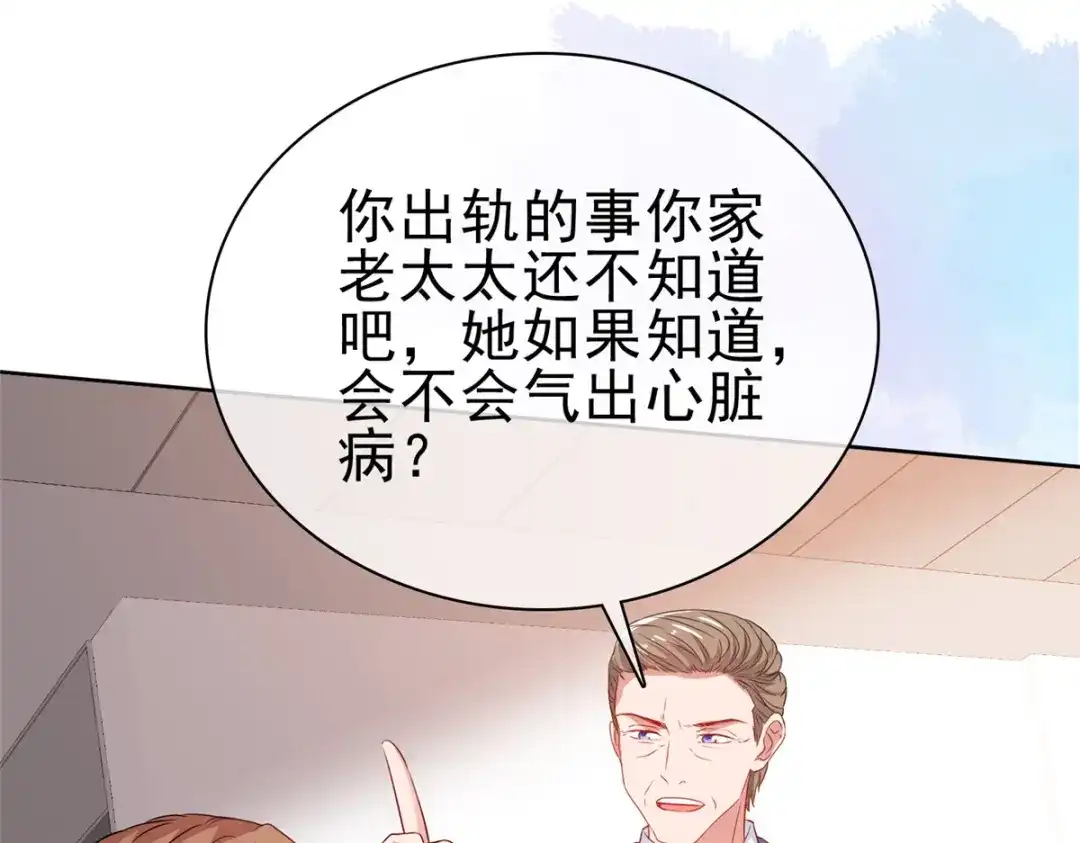 《太太又在撒娇了》第60话 吃不上热乎的 第31页